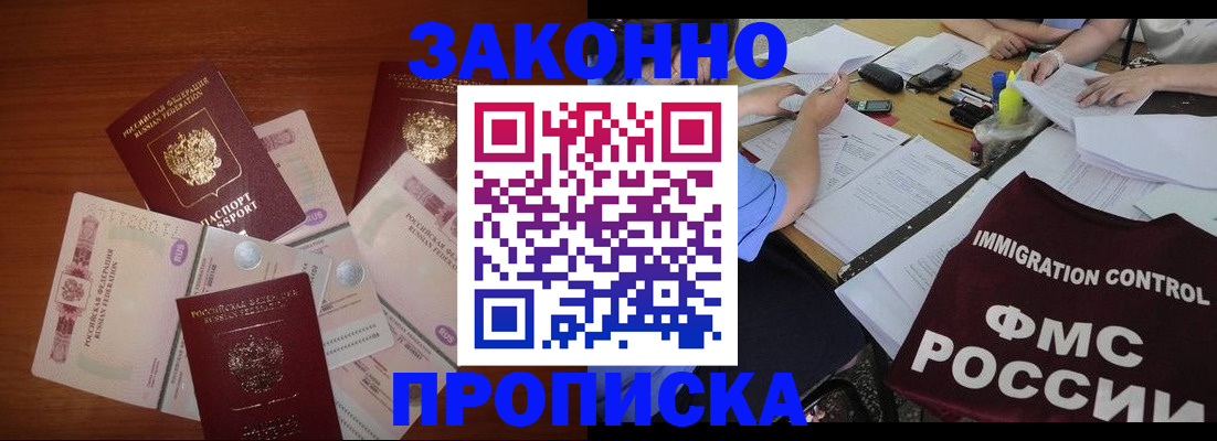 временная регистрация купить в Санкт-Петербурге