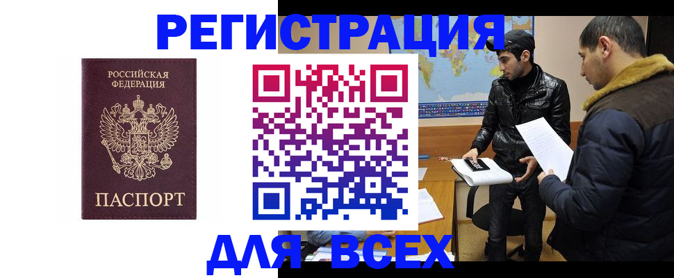 прописка регистрация в Санкт-Петербурге
